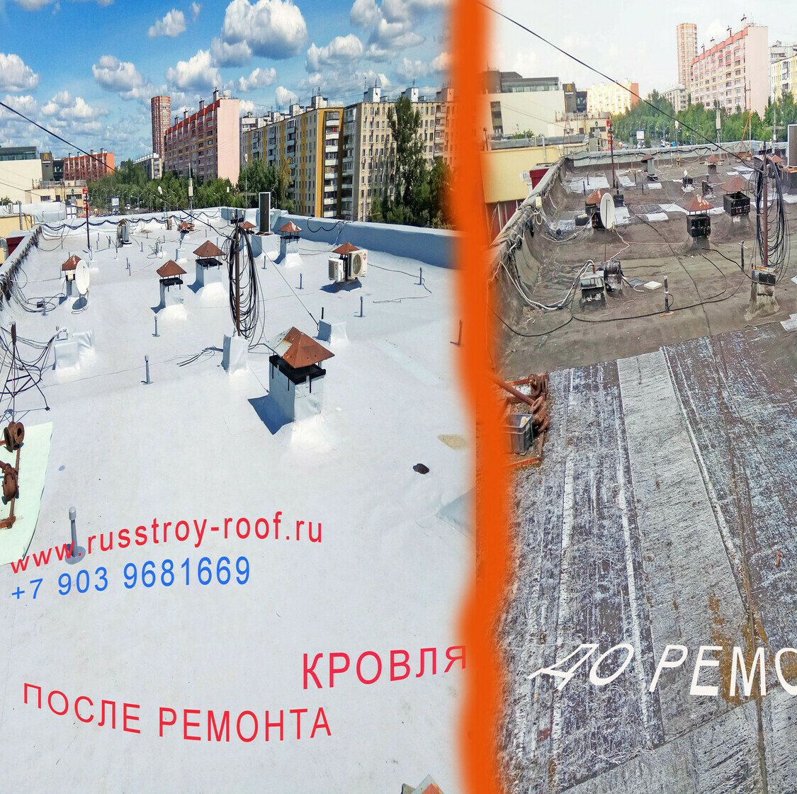 ремонт  кровли  поиск   протечек