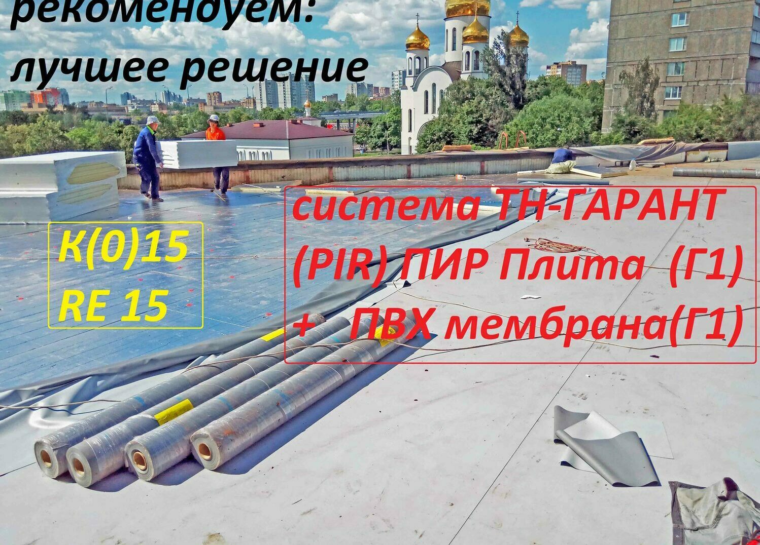 монтаж ПИР плиты и пвх мембраны Фатрафол ПИР плита ПВХ мембрана плоская кровля