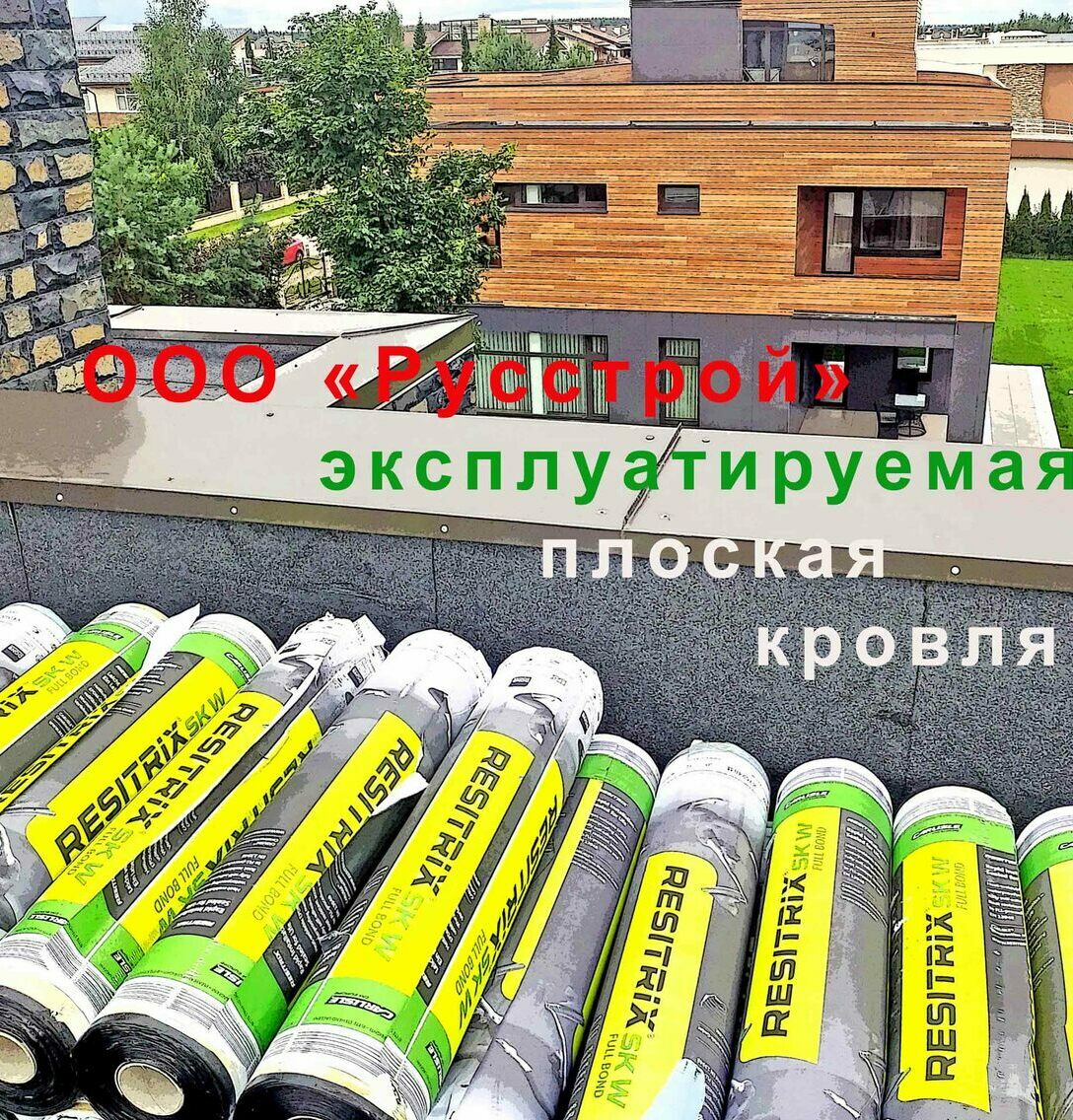  плоская кровля Резитрикс